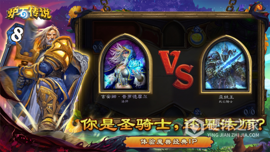 炉石传说国际服