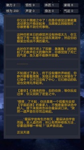 修仙模拟器-我要修真