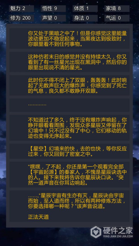 修仙模拟器-我要修真