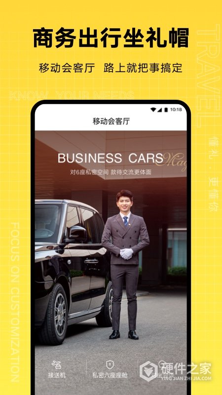 礼帽出行app
