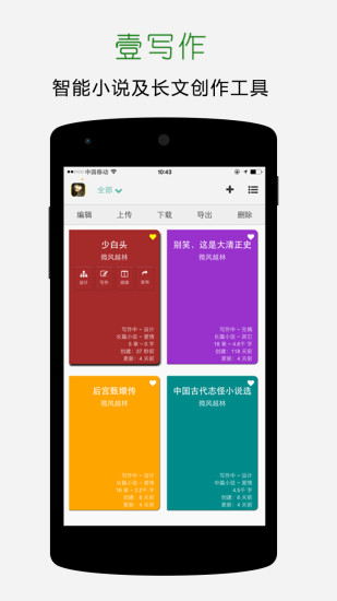 壹写作app