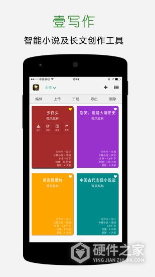壹写作app