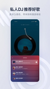 网易云音乐2024版