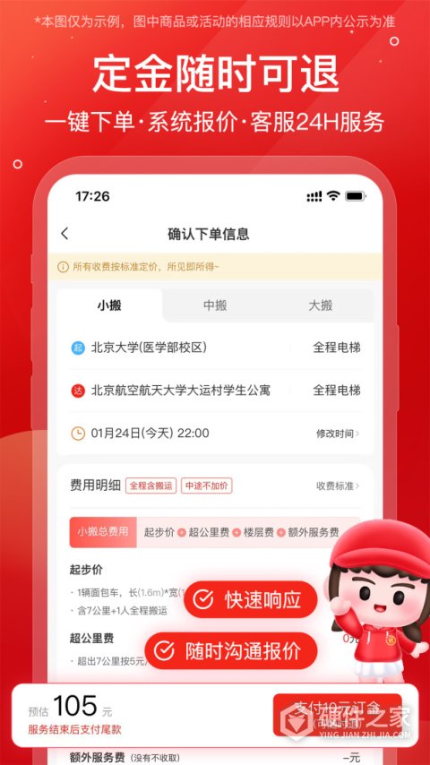 易丰搬家物流手机版app