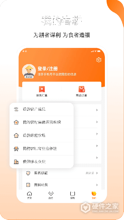 春耕app