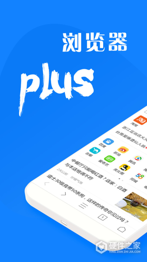 浏览器plusapp