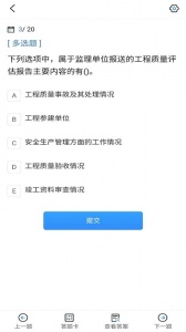 监理工程师考试宝典