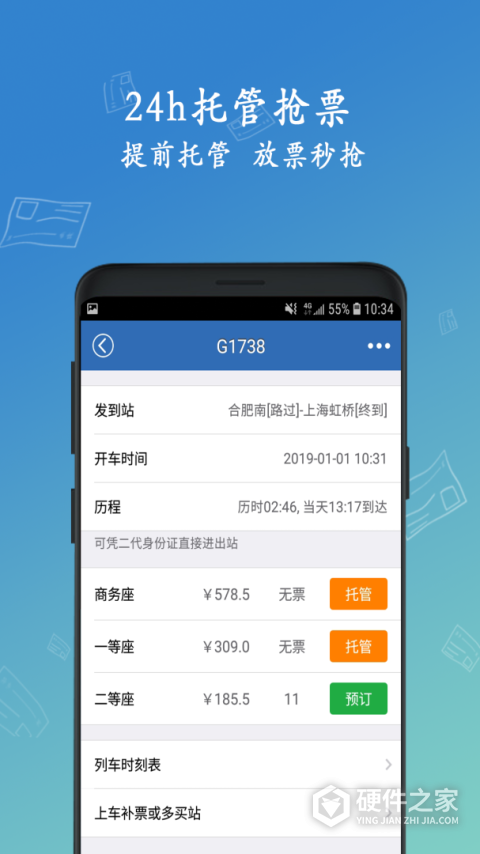 12306买火车票app