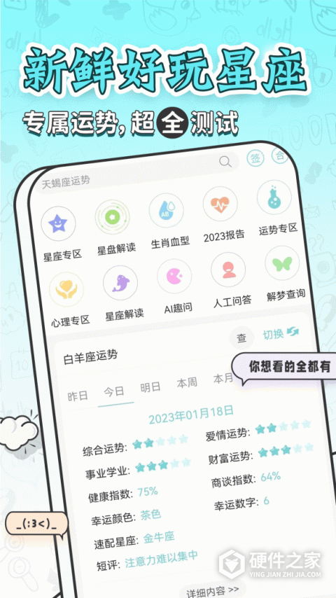星座运势大全app
