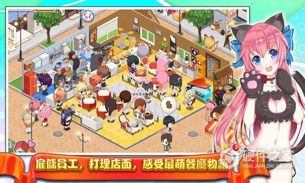 餐厅萌物语华为版