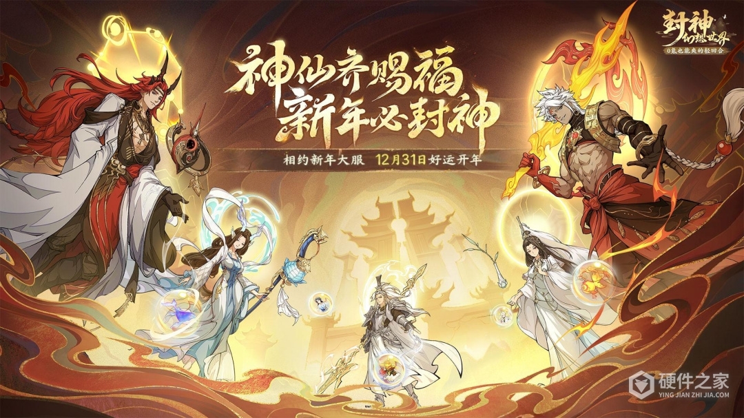 封神幻想世界九游版