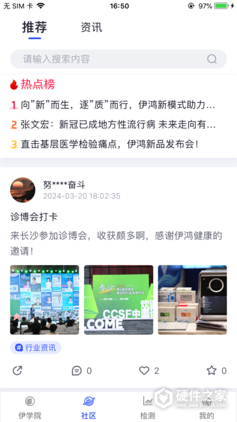 伊鸿诊所官方版