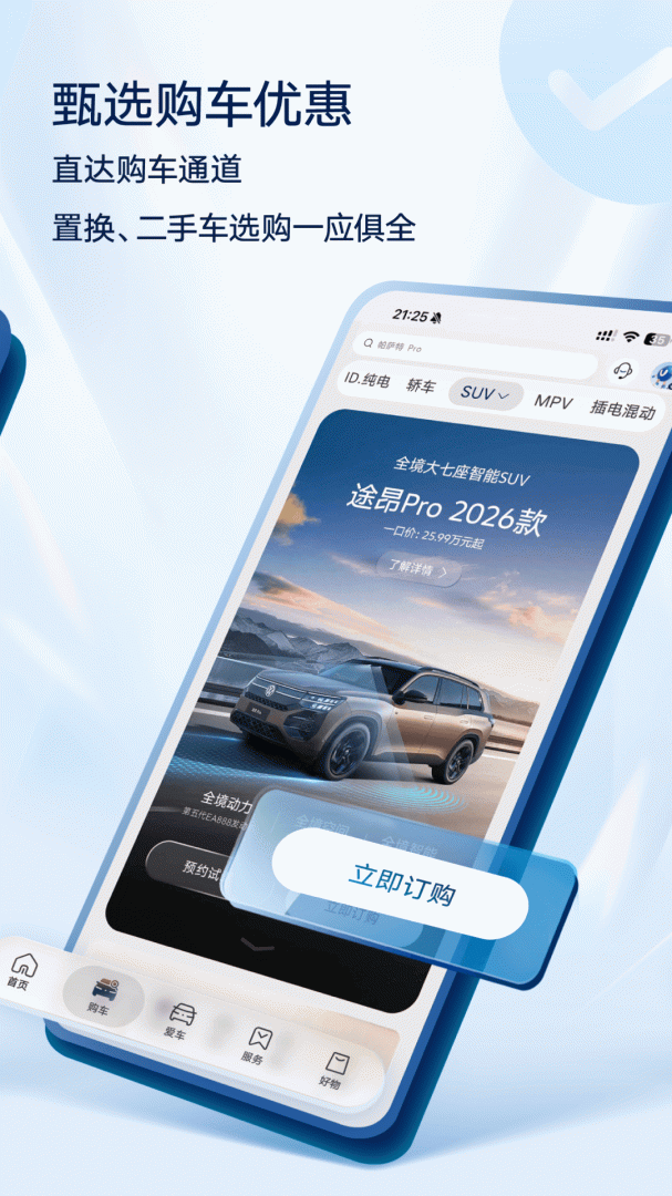 上汽大众app