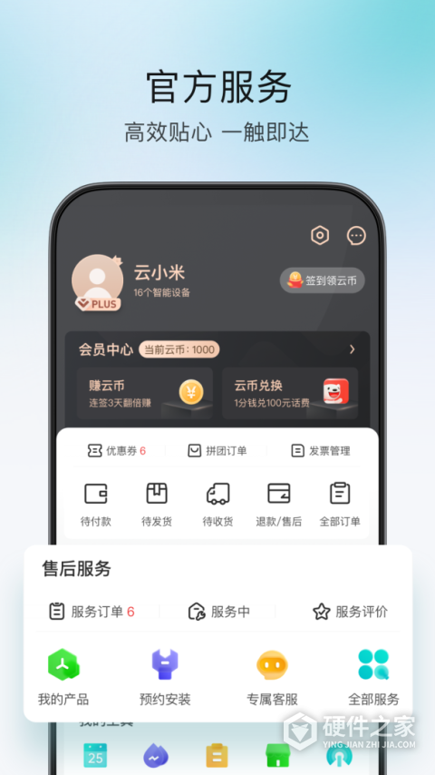 云米商城APP