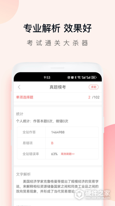 经济师万题库app
