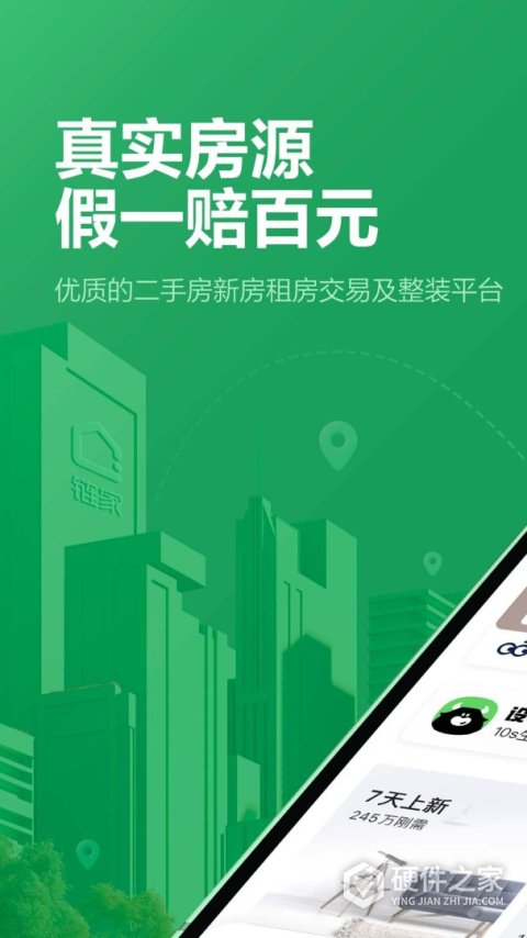 链家