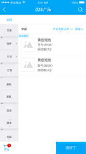 秒账