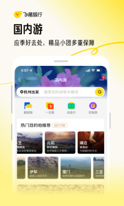 飞猪旅行