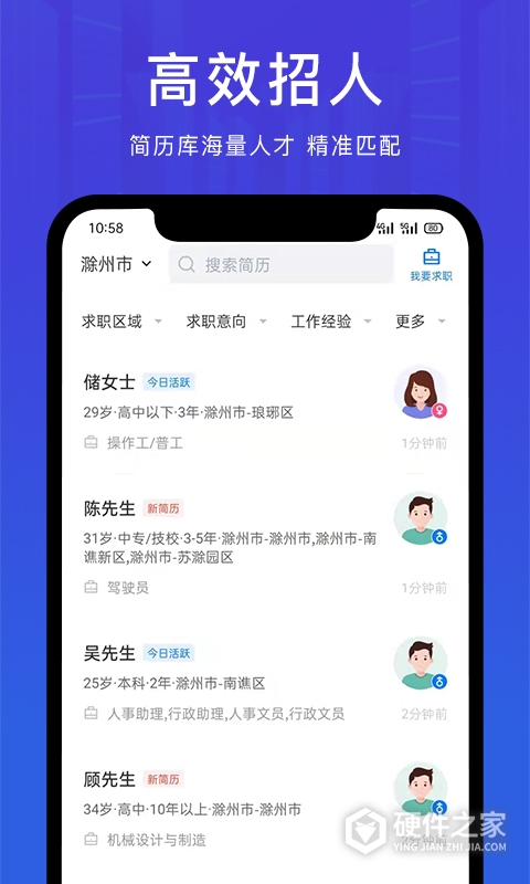 E滁州人才网最新版