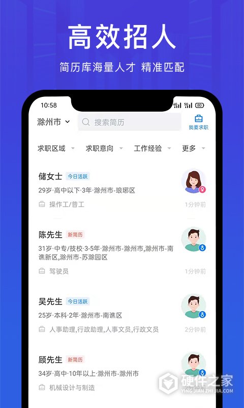E滁州人才网最新版