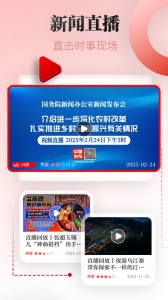 天眼新闻