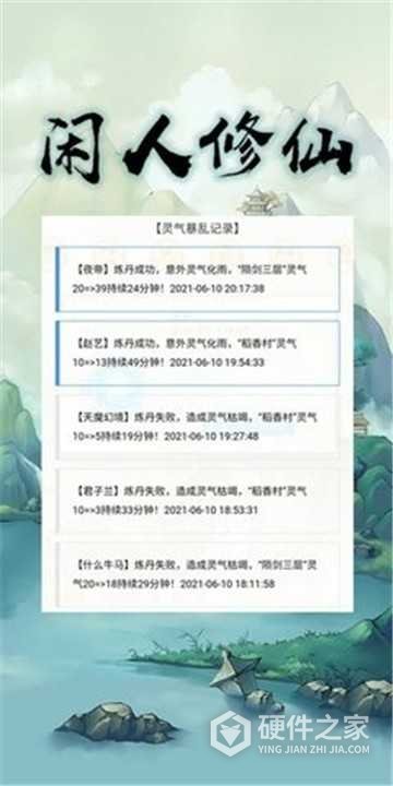 闲人修仙