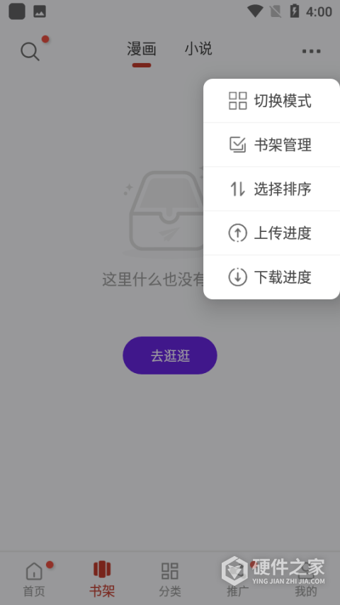 追漫大师华为版