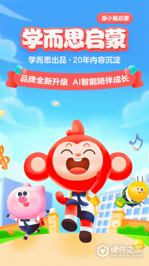 学而思启蒙App