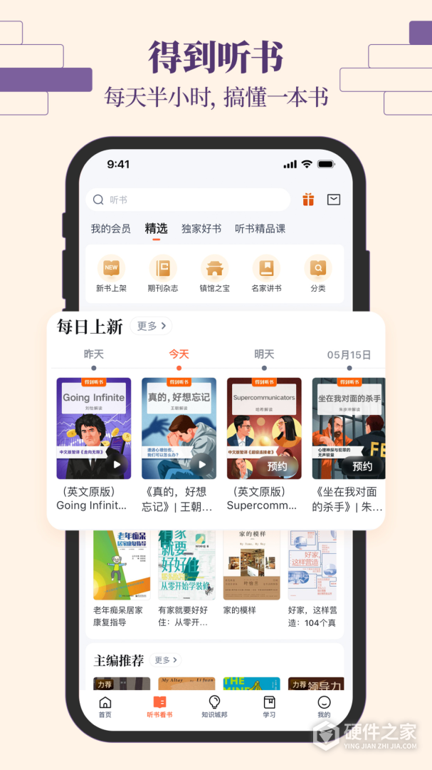 得到2024版