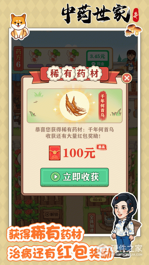 中药世家