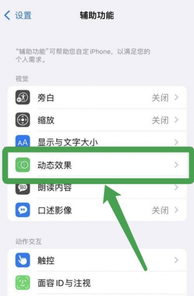 iphone13pro如何设置屏幕60帧