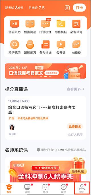 小站雅思网课官方版