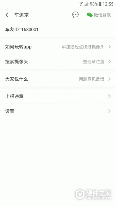 车进京最新版