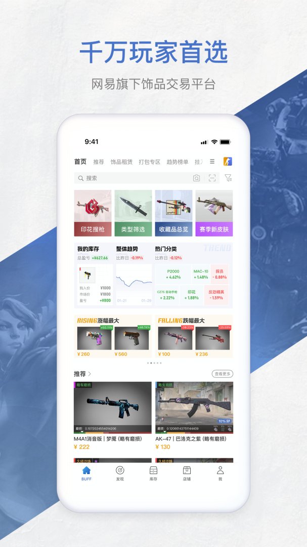 网易BUFF
