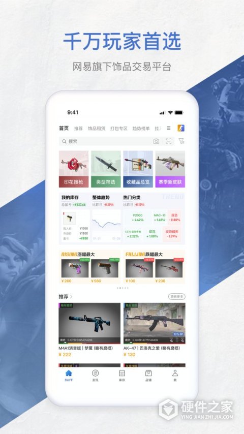 网易BUFF
