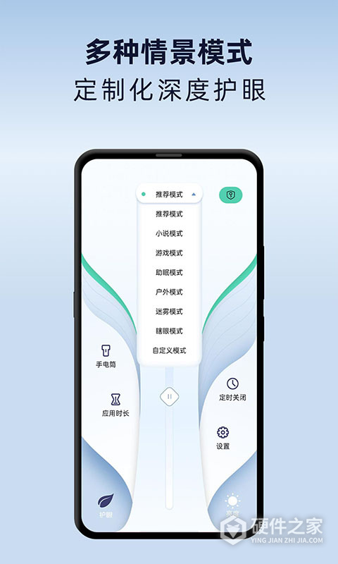 夜间护眼模式app