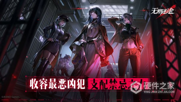 无期迷途日服