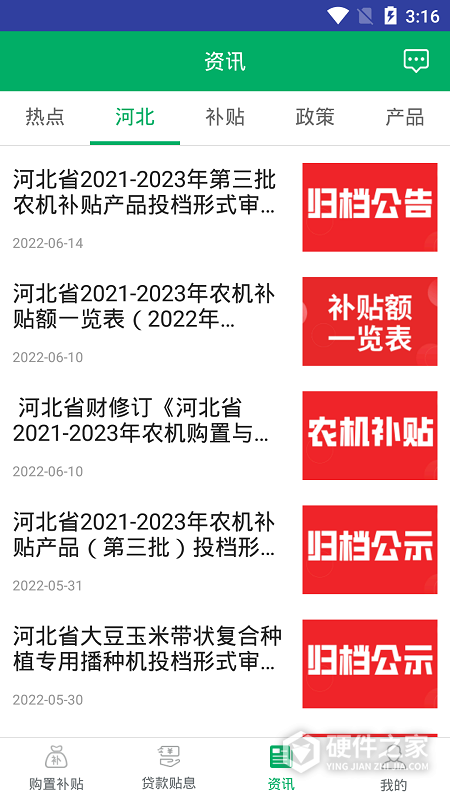 河北农机补贴app