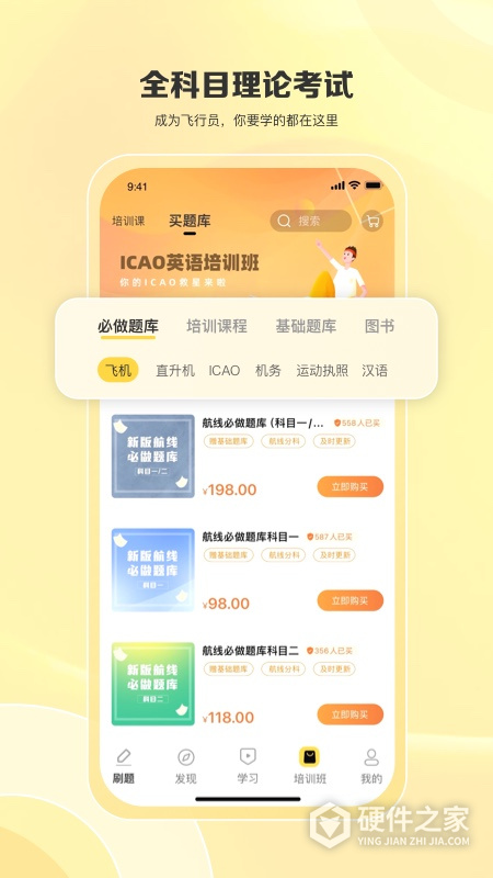 飞行之翼官方版