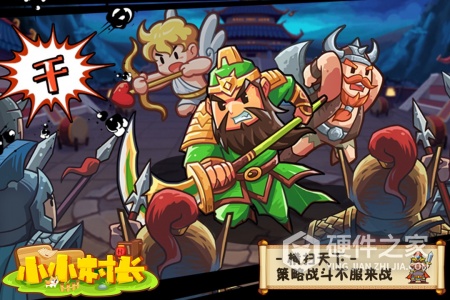 小小村长小米版