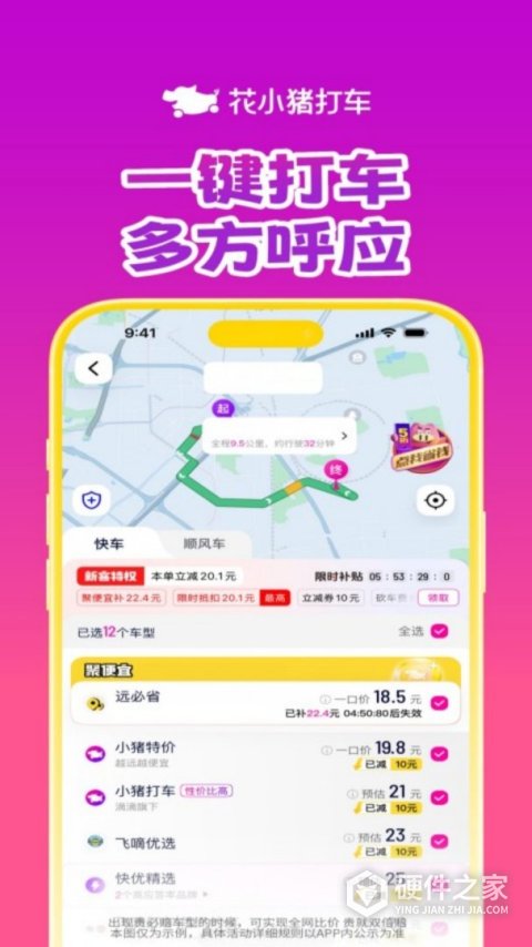 花小猪打车app