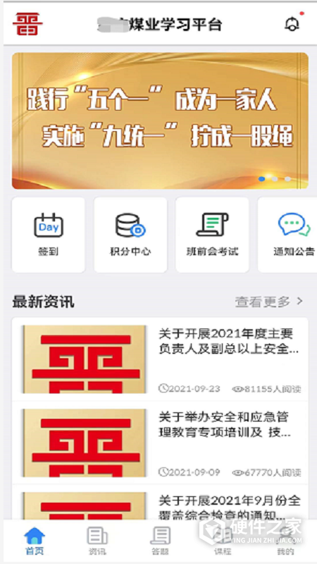 矿校云app最新版本