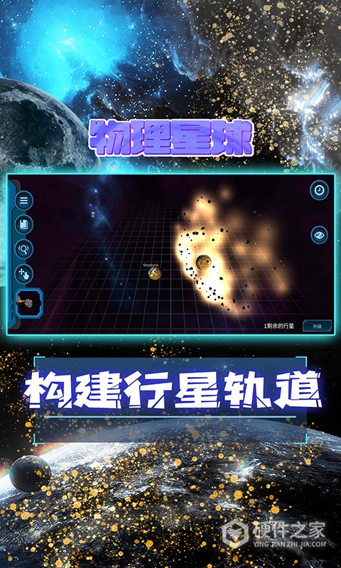 宇宙模拟器