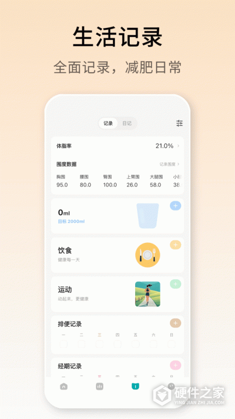 体重日记