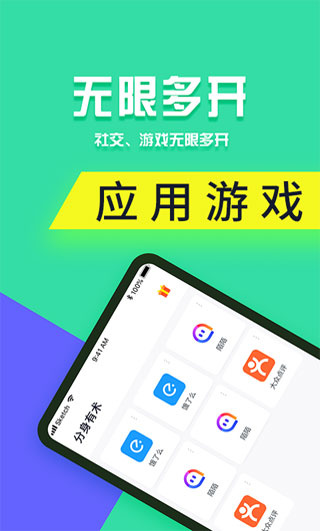 分身有术Pro最新版