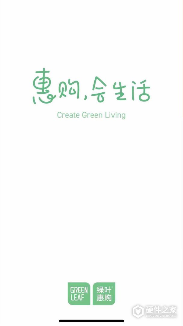 绿叶惠购