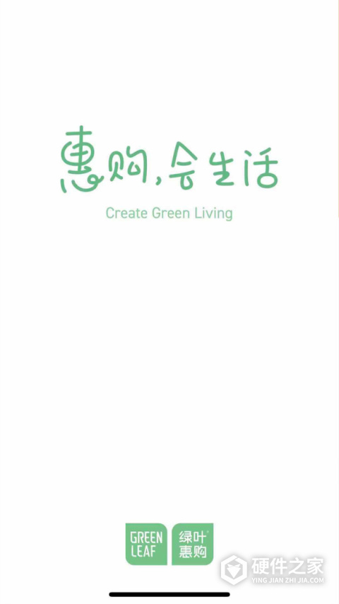 绿叶惠购app