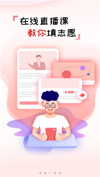 升学大师app