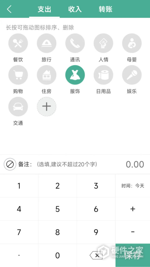 家用记账本