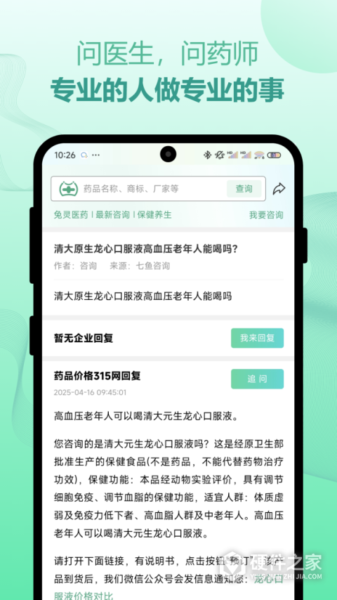 兔灵医药app